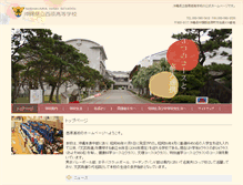 Tablet Screenshot of nishihara-h.open.ed.jp