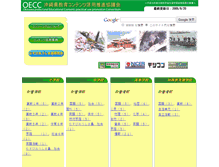 Tablet Screenshot of oecc.open.ed.jp