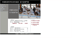 Desktop Screenshot of karatedo-as.open.ed.jp