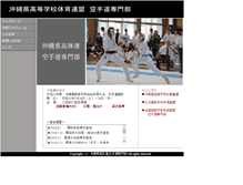 Tablet Screenshot of karatedo-as.open.ed.jp