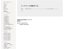 Tablet Screenshot of chatan-h.open.ed.jp