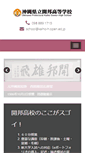 Mobile Screenshot of kaiho-h.open.ed.jp