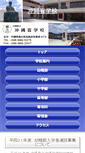 Mobile Screenshot of okimo-sh.open.ed.jp