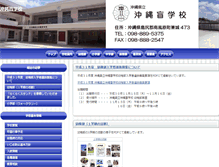 Tablet Screenshot of okimo-sh.open.ed.jp