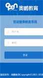 Mobile Screenshot of eduadmin.open.com.cn